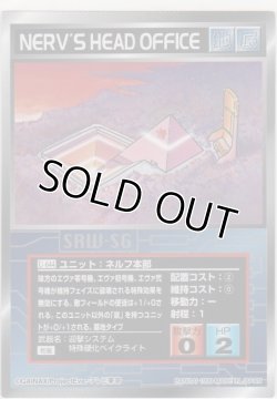 画像1: ネルフ本部