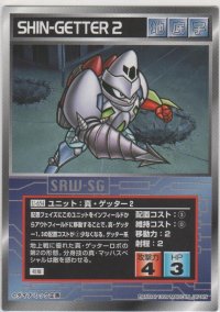 真・ゲッター２