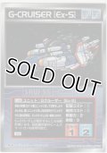 Ｇクルーザー［Ｅｘ-Ｓ］