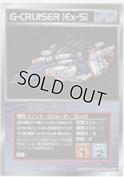 画像1: Ｇクルーザー［Ｅｘ-Ｓ］