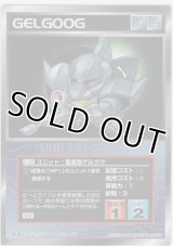 量産型ゲルググ
