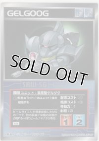 量産型ゲルググ