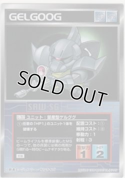 画像1: 量産型ゲルググ