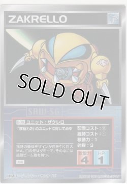 画像1: ザクレロ