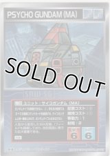 サイコガンダム（ＭＡ）