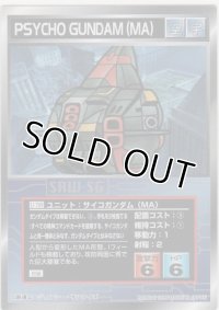 サイコガンダム（ＭＡ）