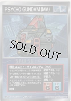 画像1: サイコガンダム（ＭＡ）