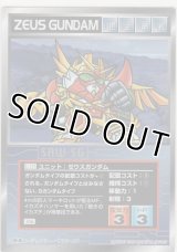 ゼウスガンダム