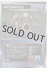 アプサラス
