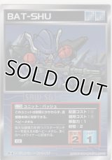 バッシュ