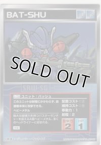 バッシュ