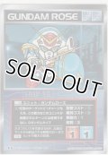 ガンダムローズ