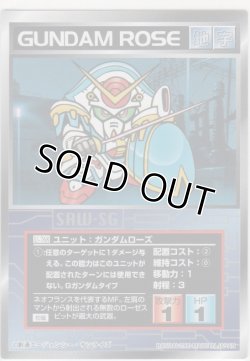 画像1: ガンダムローズ