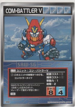 画像1: コン・バトラーＶ