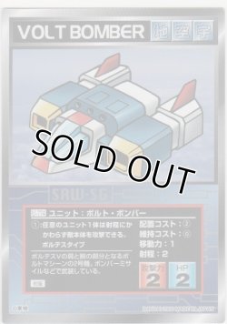 画像1: ボルト・ボンバー