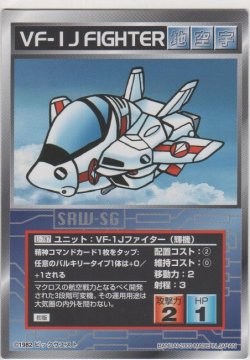 画像1: ＶＦ-１Ｊファイター（輝機）