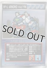 ＶＦ-１Ｊアーマードバルキリー