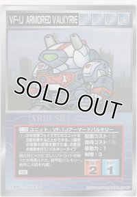ＶＦ-１Ｊアーマードバルキリー