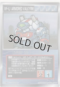 画像1: ＶＦ-１Ｊアーマードバルキリー