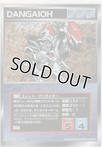 ダンガイオー