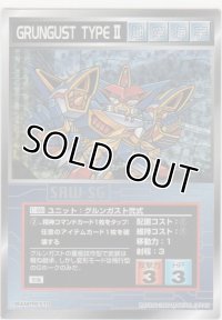 グルンガスト弐式