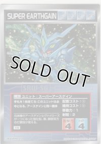スーパーアースゲイン