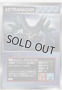 アストラナガン