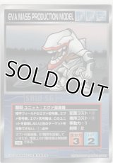 エヴァ量産機
