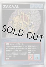 ザカール