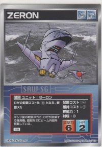 ゼーロン