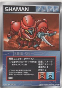 シャーマン