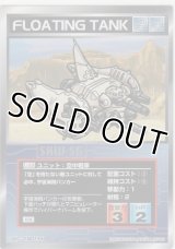 空中戦車