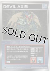 デビルアクシズ
