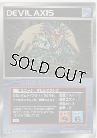 デビルアクシズ