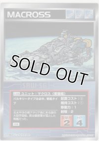 マクロス（要塞艦）