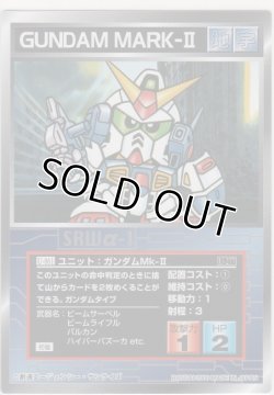 画像1: ガンダムＭｋ-II