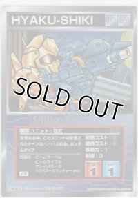 百式