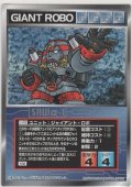 ジャイアント・ロボ