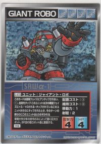 ジャイアント・ロボ