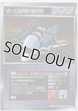 ＶＦ-１Ｓスーパーファイター（フォッカー機）