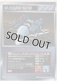 ＶＦ-１Ｓスーパーファイター（フォッカー機）