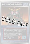 サイコガンダム