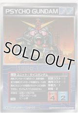 サイコガンダム