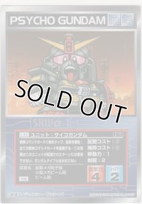 サイコガンダム