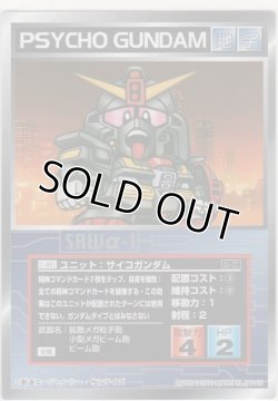 画像1: サイコガンダム