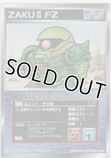 ザク改