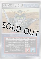 ガンダムシュピーゲル