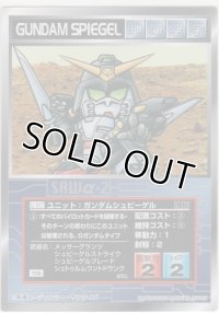 ガンダムシュピーゲル