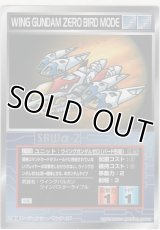 ウイングガンダムゼロ（バード形態）