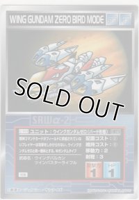 ウイングガンダムゼロ（バード形態）